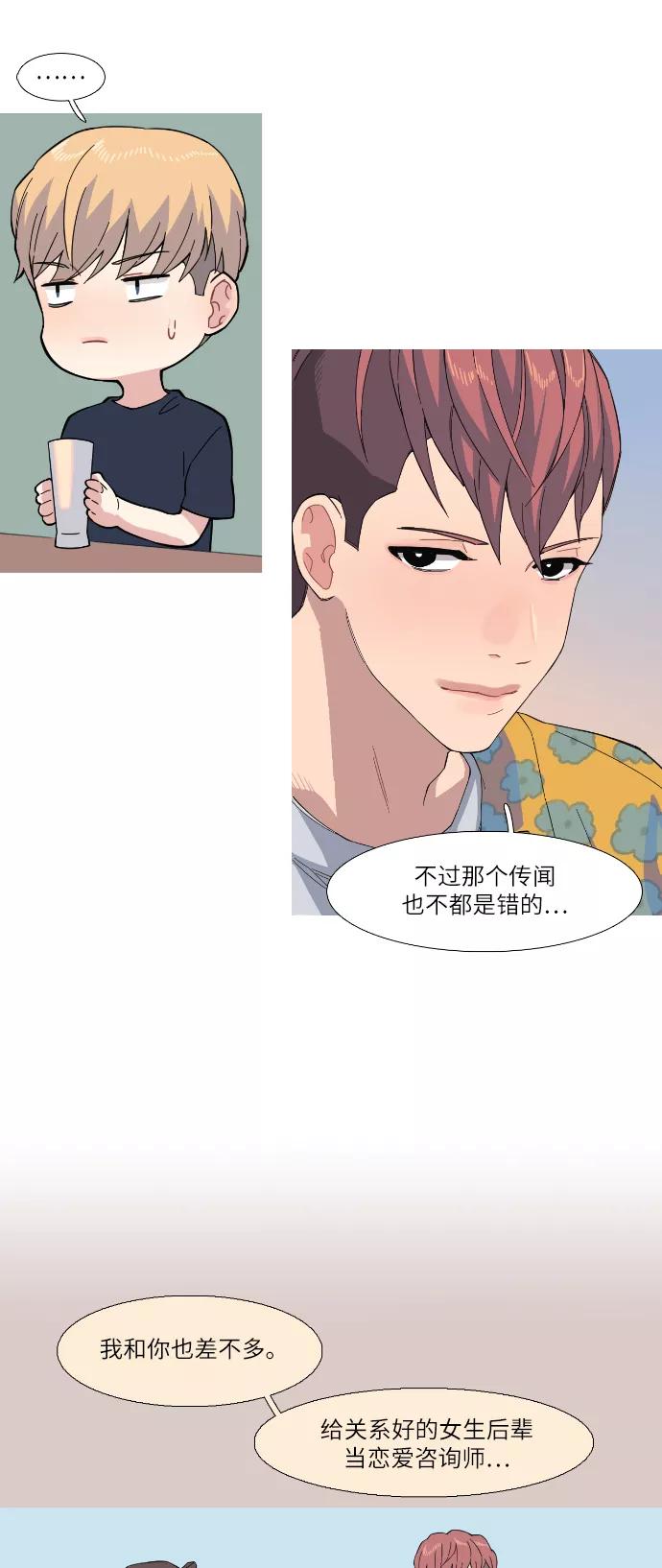 《胆小的调色盘》第41话 第16页