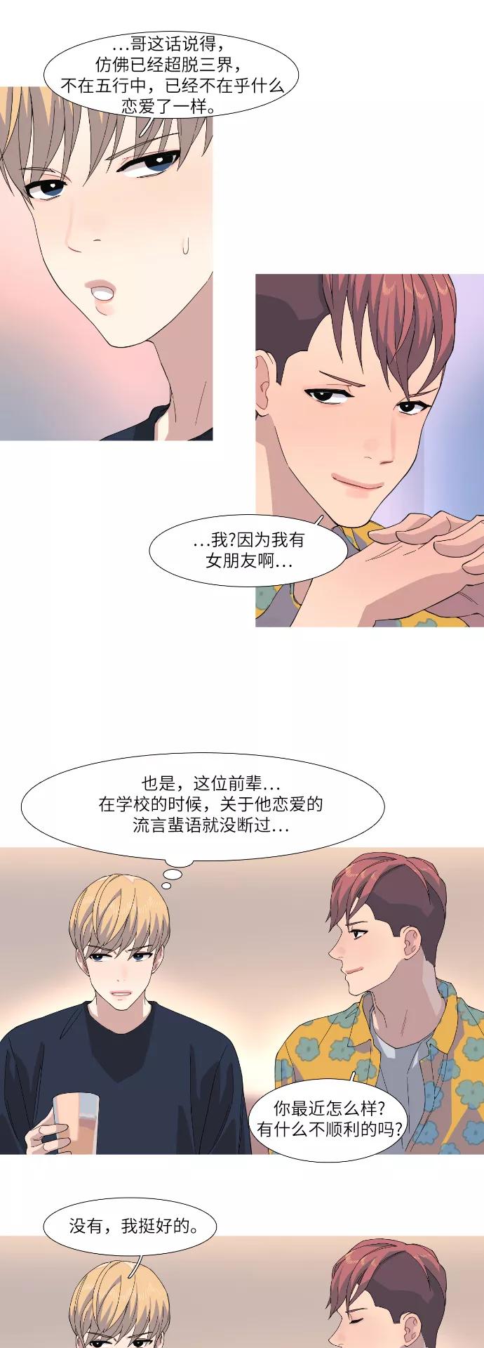 《胆小的调色盘》第41话 第12页