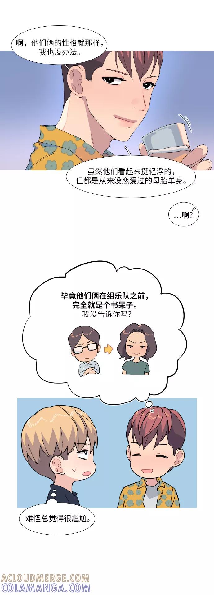 《胆小的调色盘》第41话 第11页