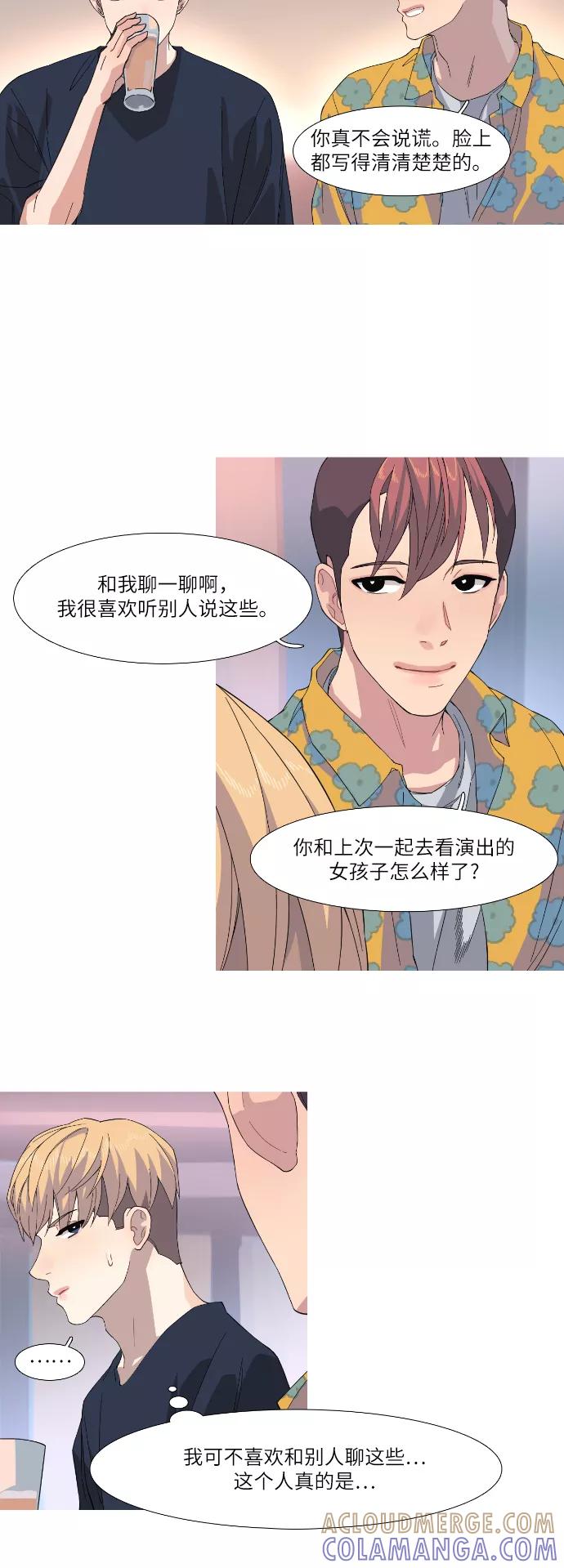 《胆小的调色盘》第41话 第13页