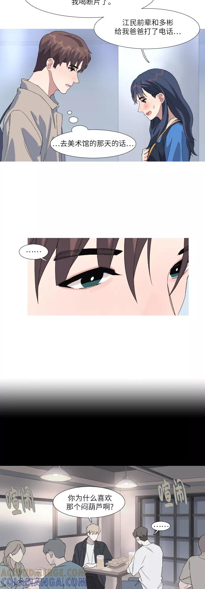 《胆小的调色盘》第41话 第25页