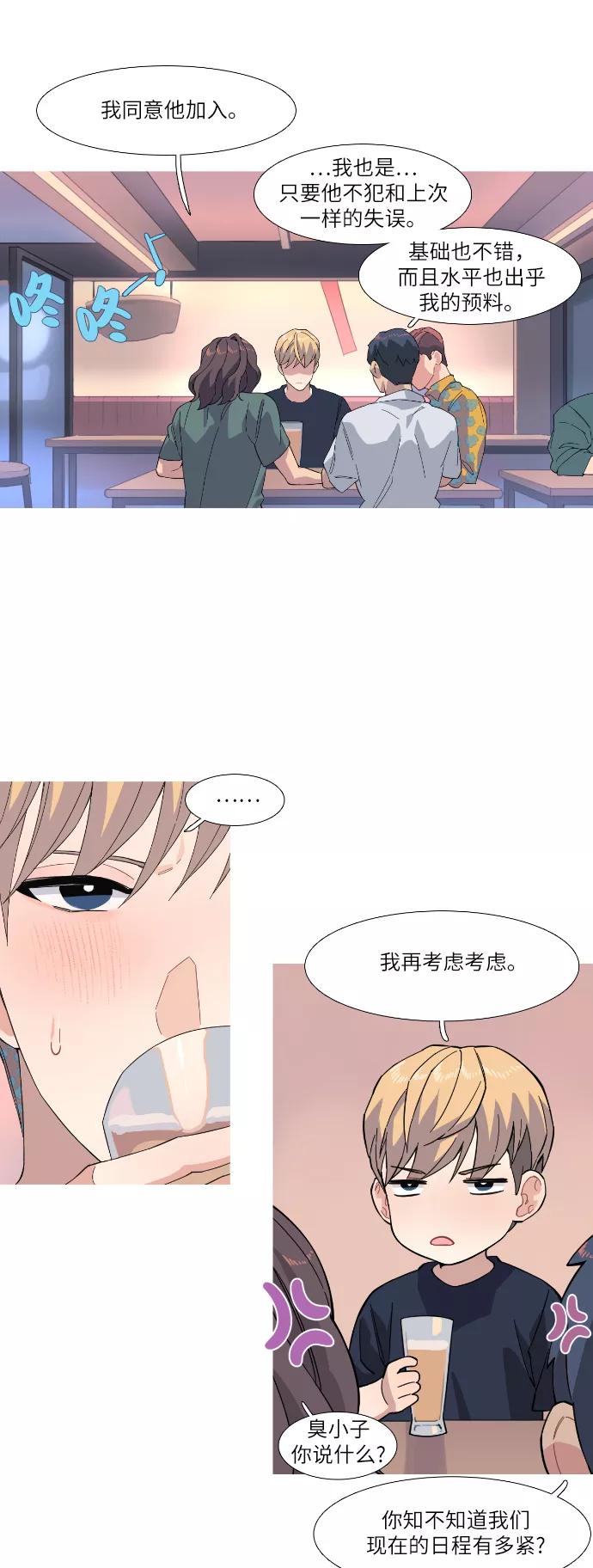 《胆小的调色盘》第41话 第8页