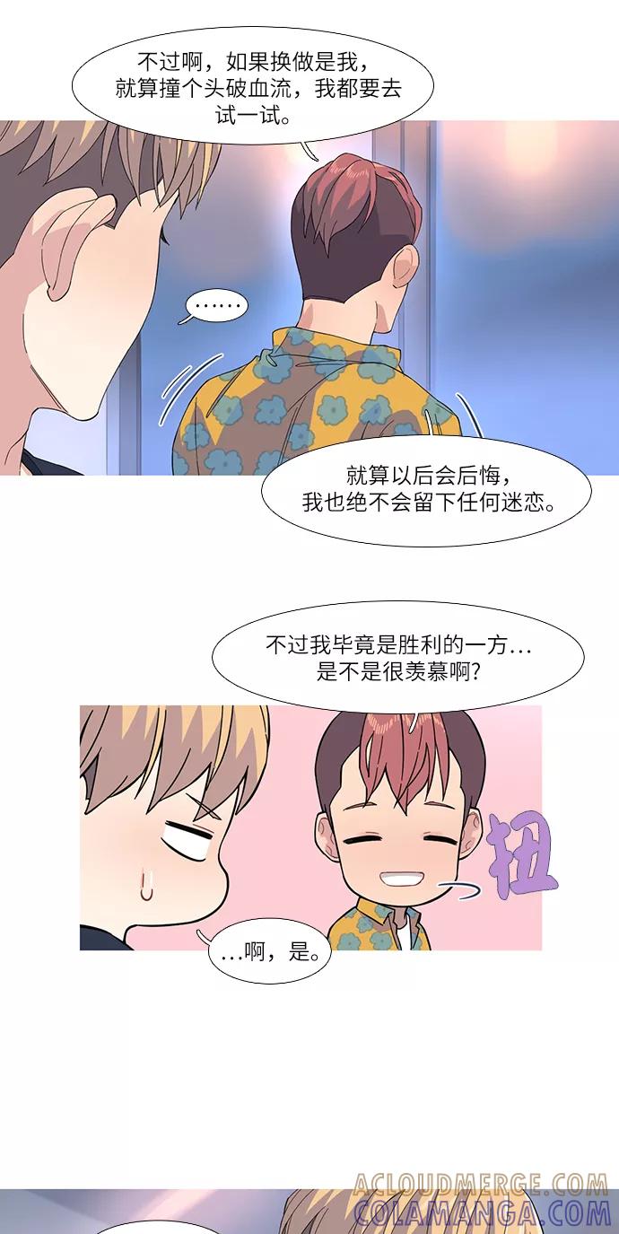 《胆小的调色盘》第41话 第21页