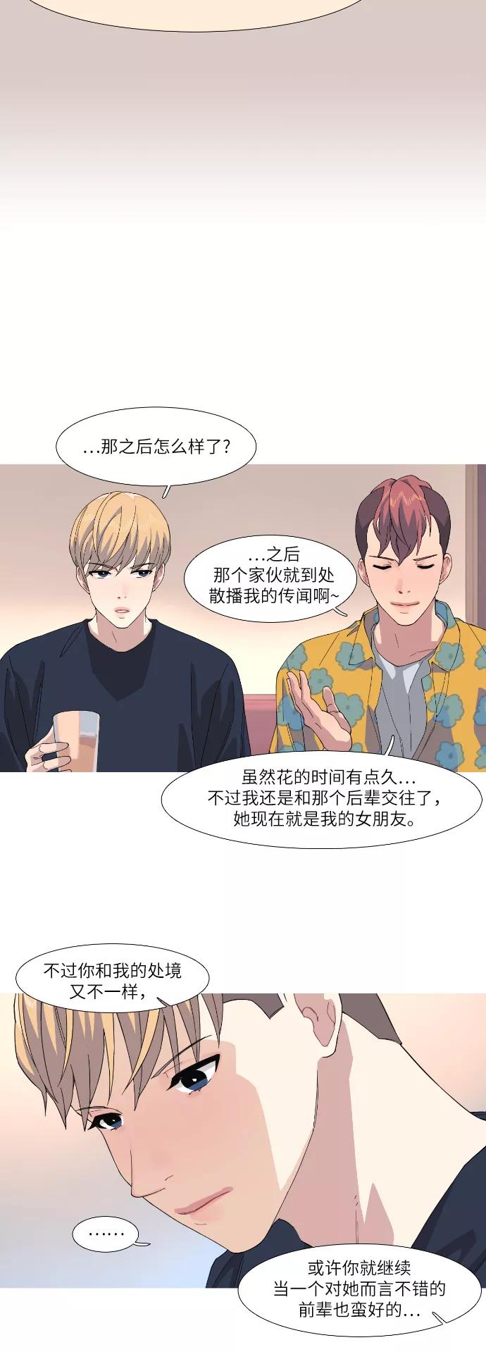 《胆小的调色盘》第41话 第20页