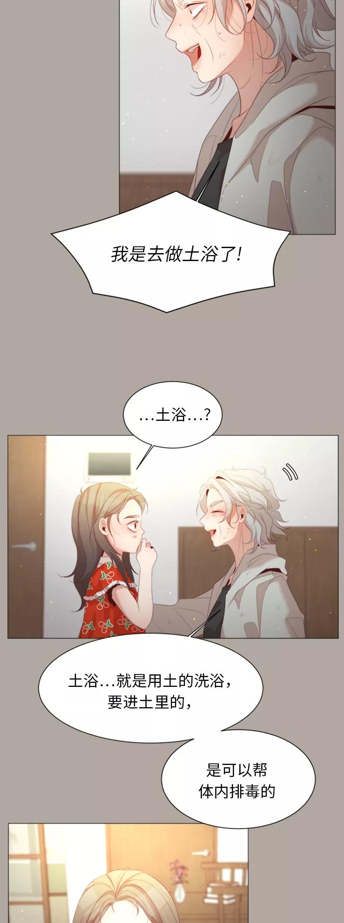 《牵牛和仙女》第41话 第17页