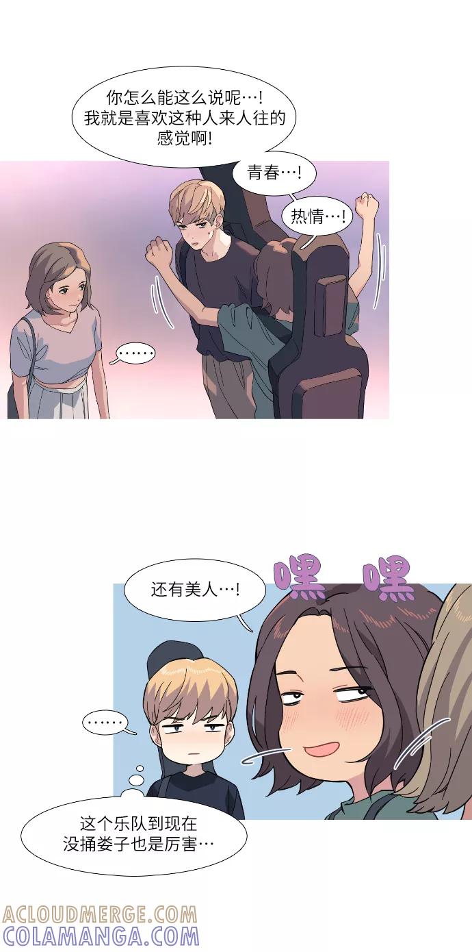 《胆小的调色盘》第41话 第3页
