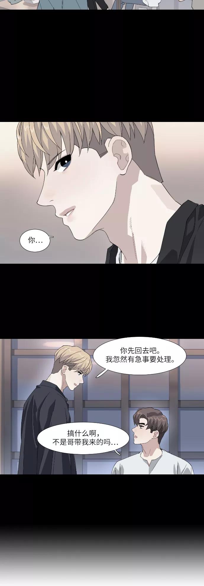 《胆小的调色盘》第41话 第26页