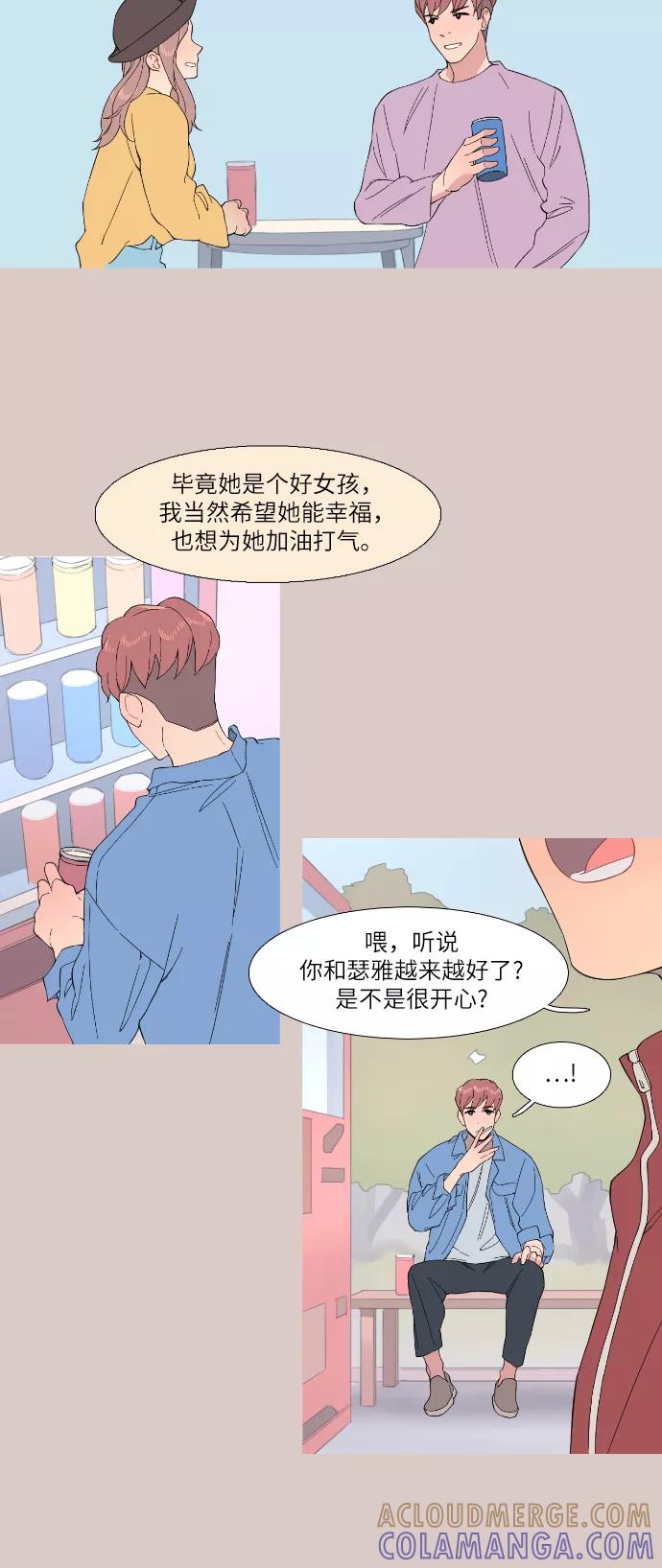 《胆小的调色盘》第41话 第17页