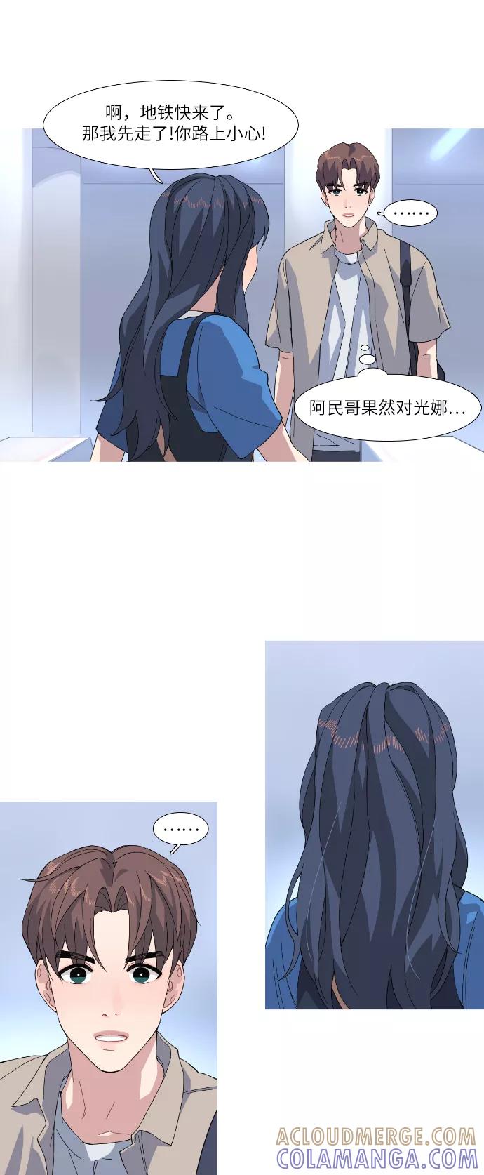 《胆小的调色盘》第41话 第27页