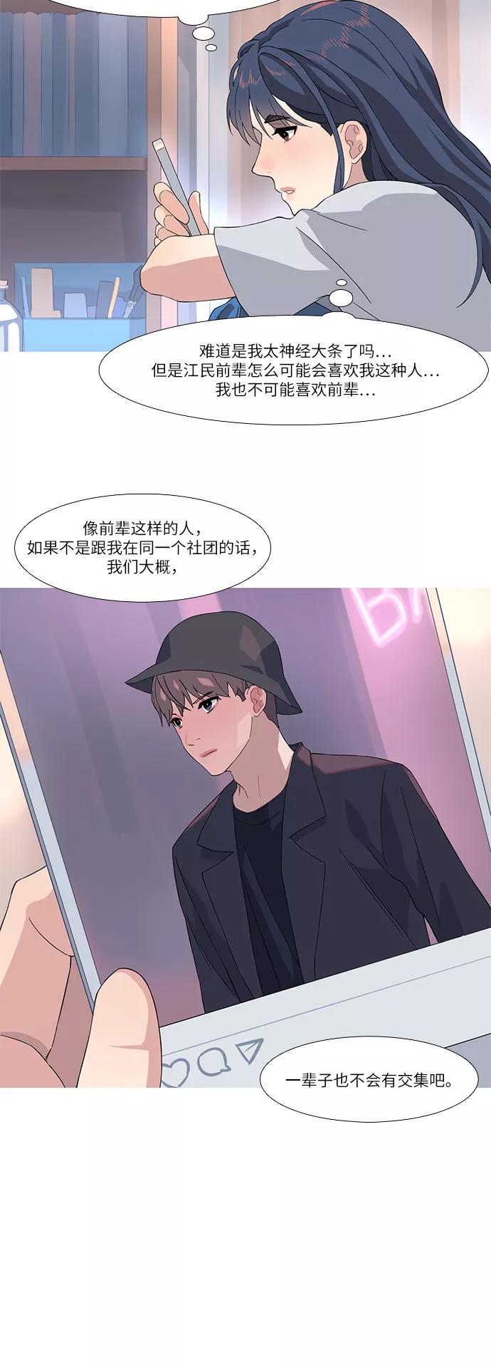 《胆小的调色盘》第42话 第20页