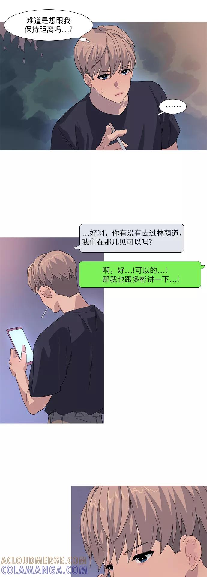 《胆小的调色盘》第42话 第23页