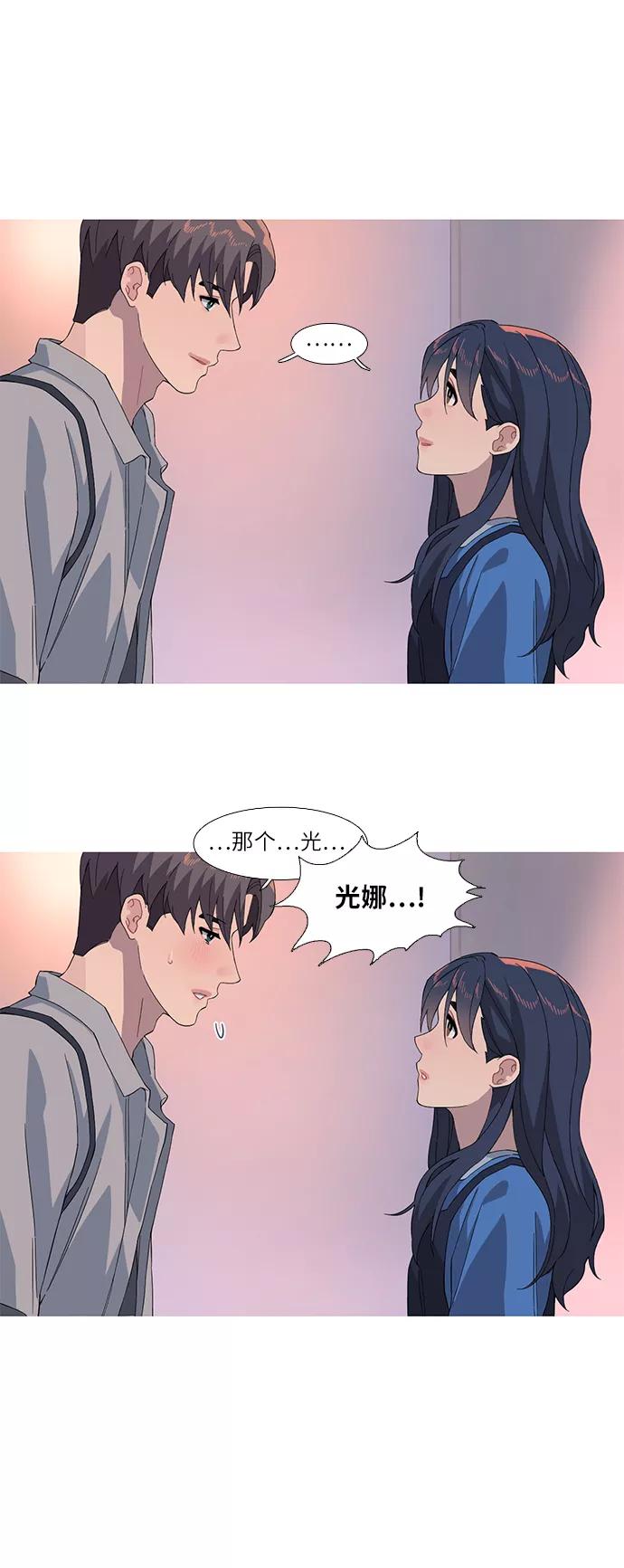 《胆小的调色盘》第42话 第14页