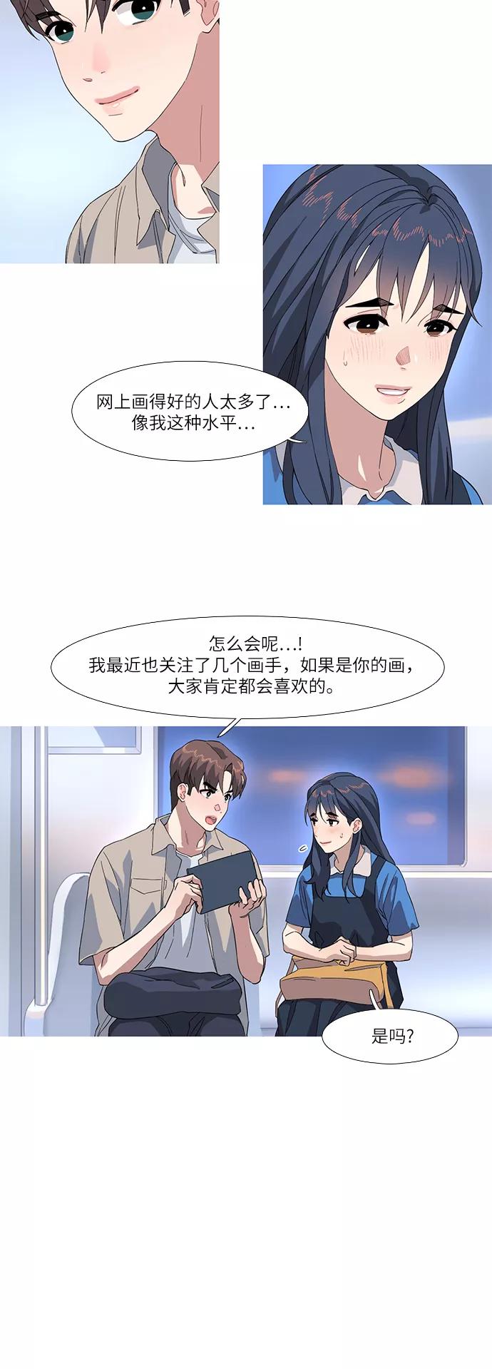 《胆小的调色盘》第42话 第4页