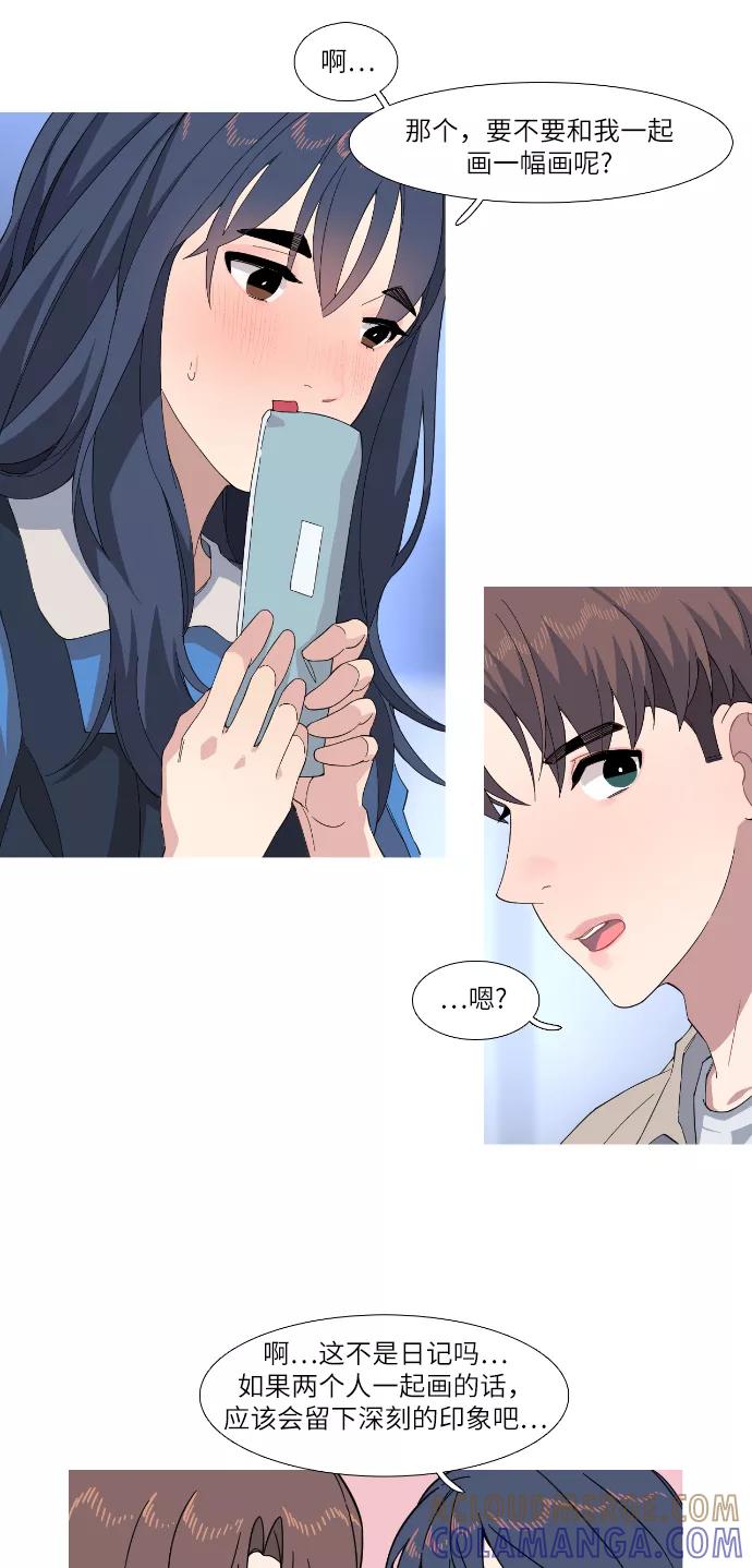 《胆小的调色盘》第42话 第5页