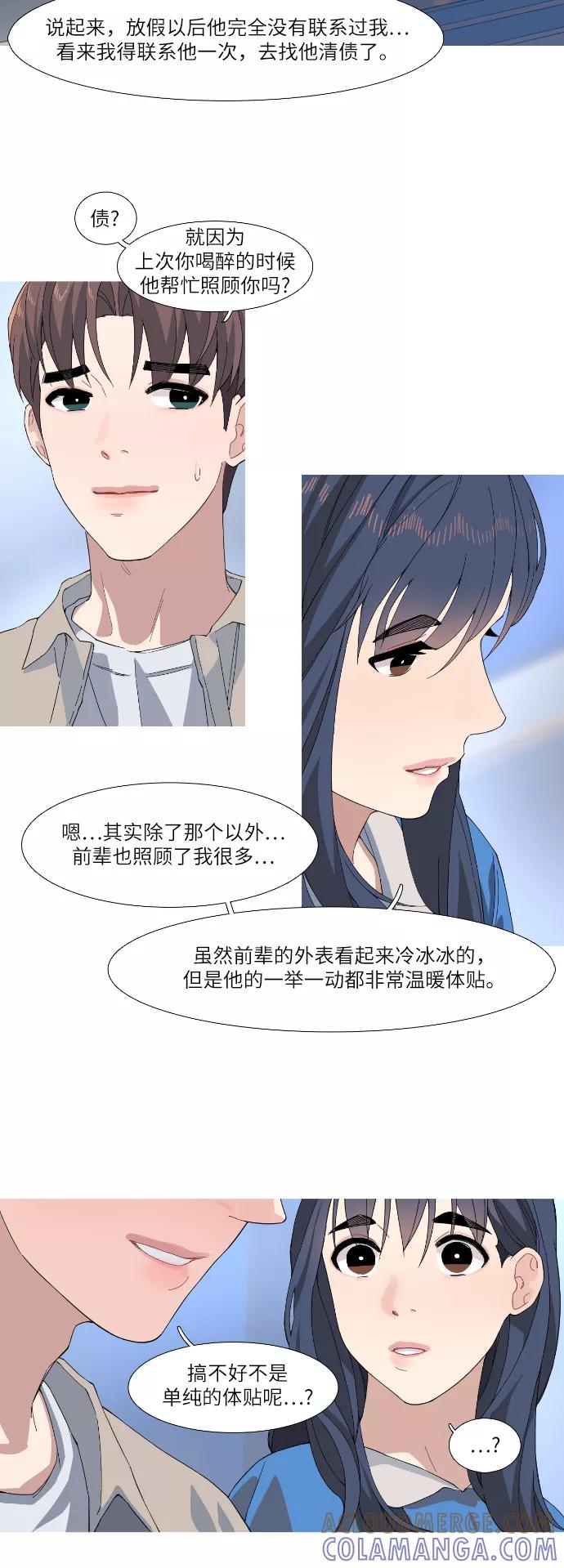 《胆小的调色盘》第42话 第11页
