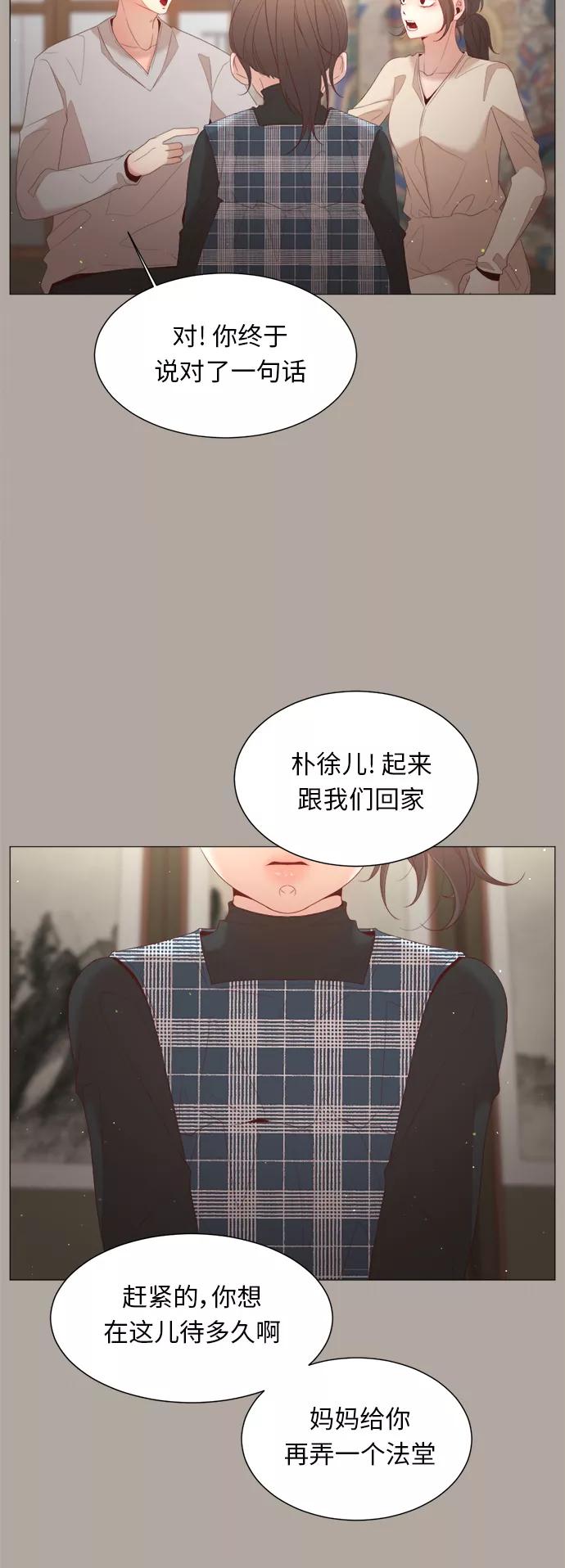 《牵牛和仙女》第42话 第23页