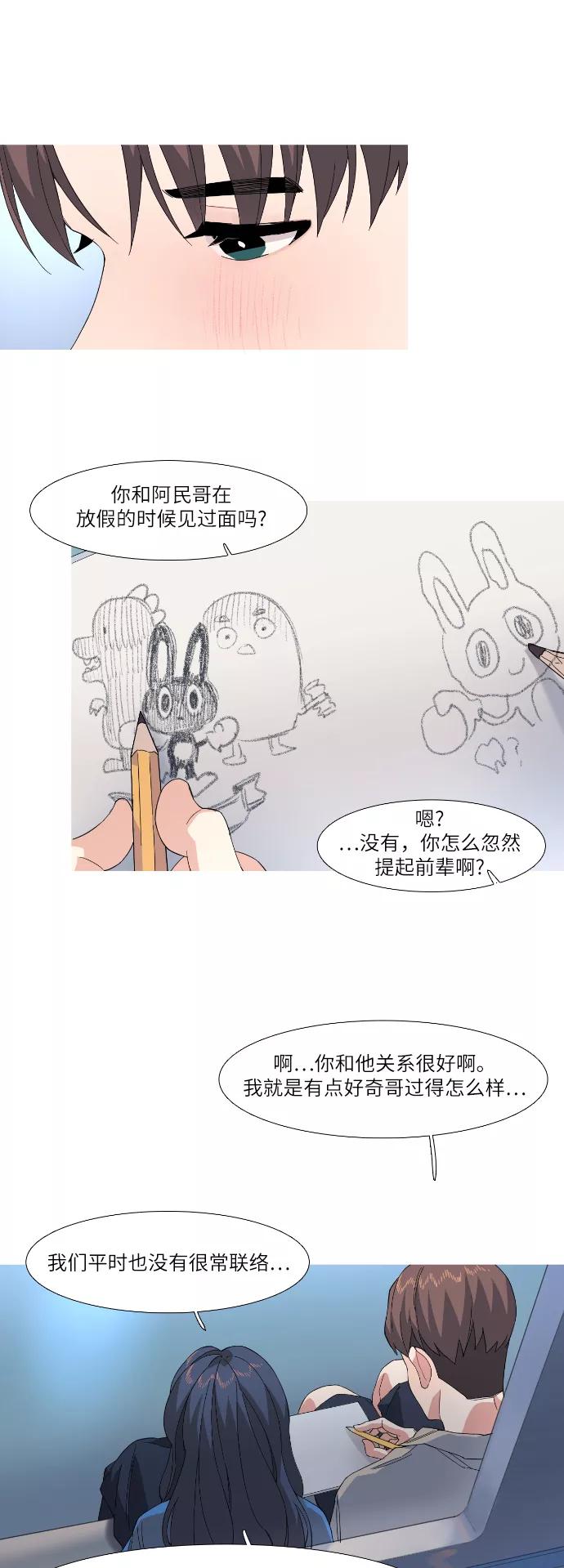 《胆小的调色盘》第42话 第10页
