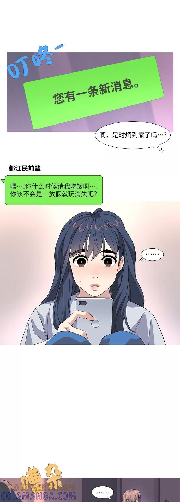 《胆小的调色盘》第42话 第21页