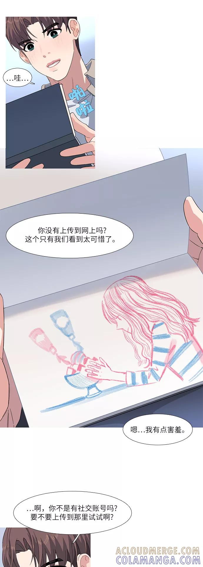 《胆小的调色盘》第42话 第3页