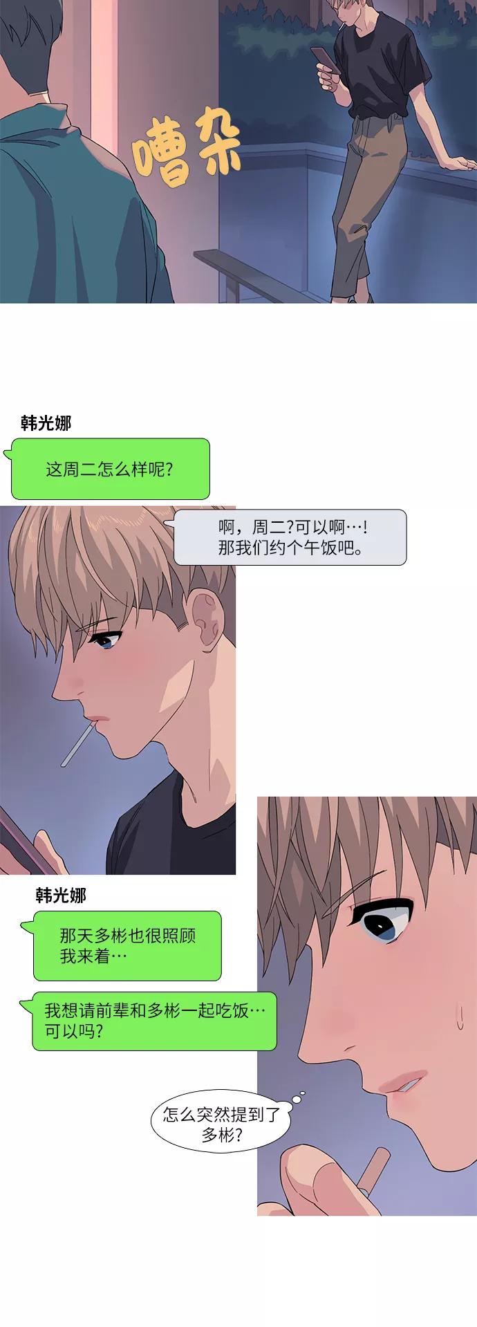 《胆小的调色盘》第42话 第22页