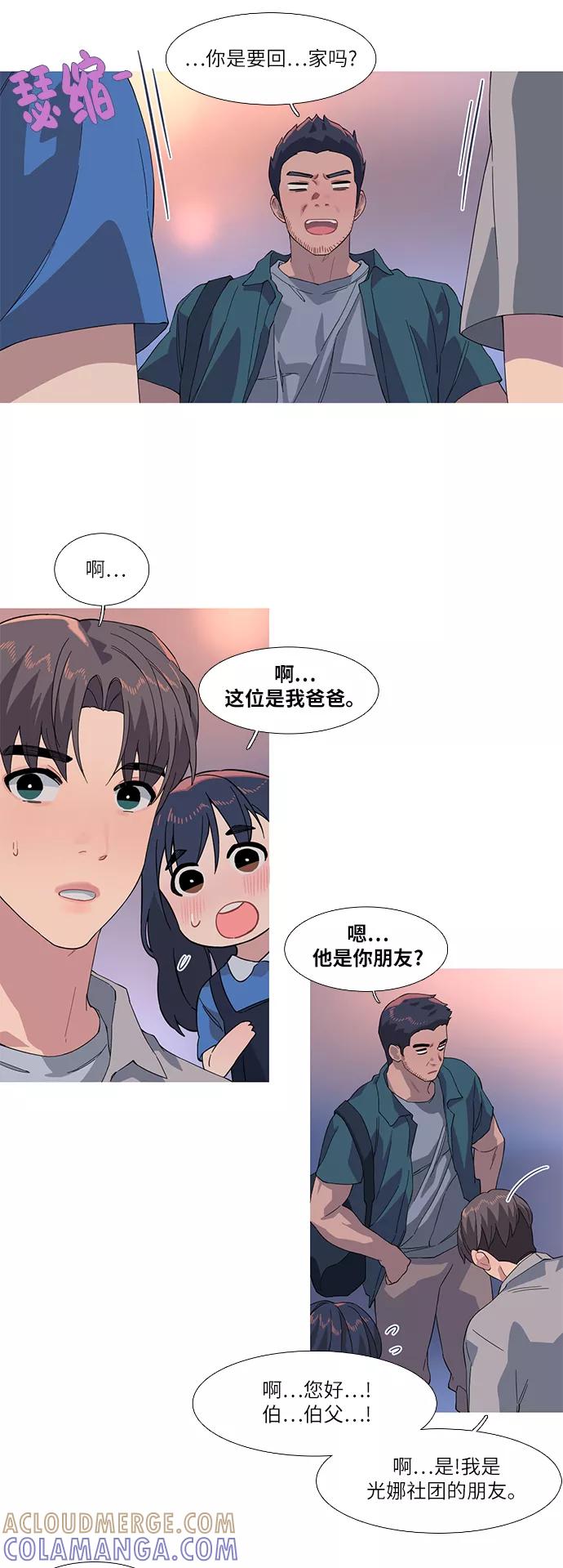 《胆小的调色盘》第42话 第15页