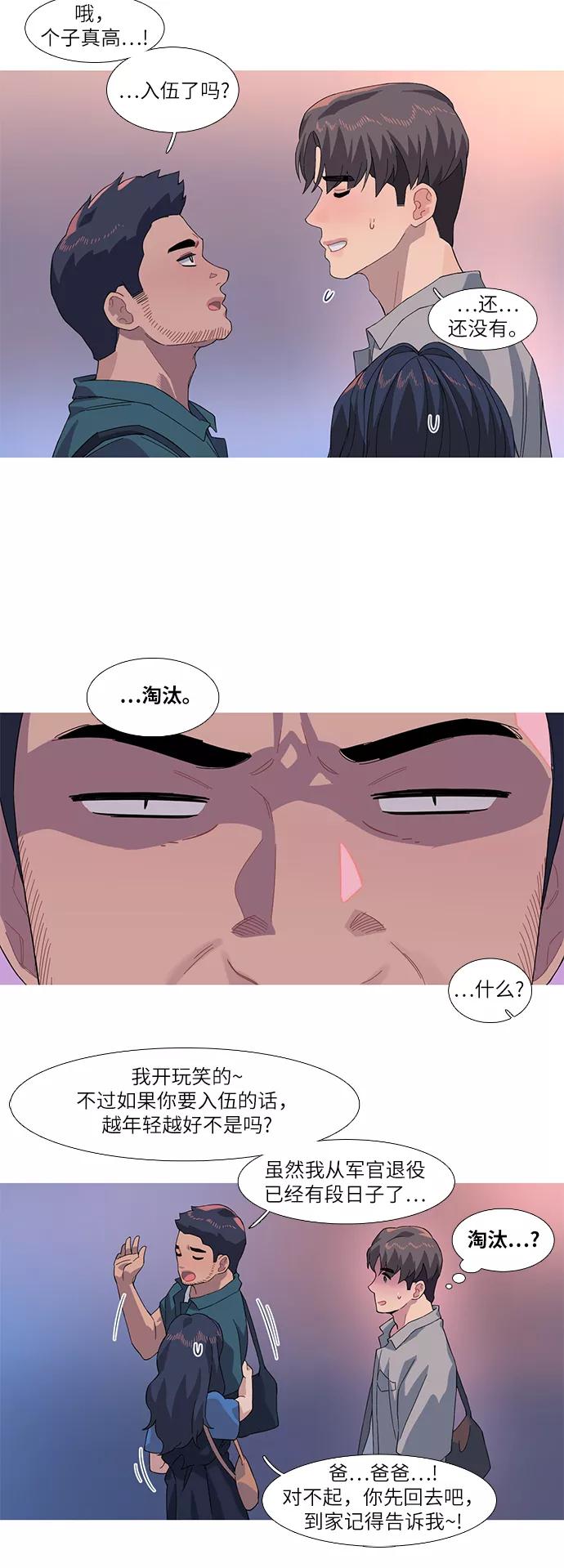 《胆小的调色盘》第42话 第16页