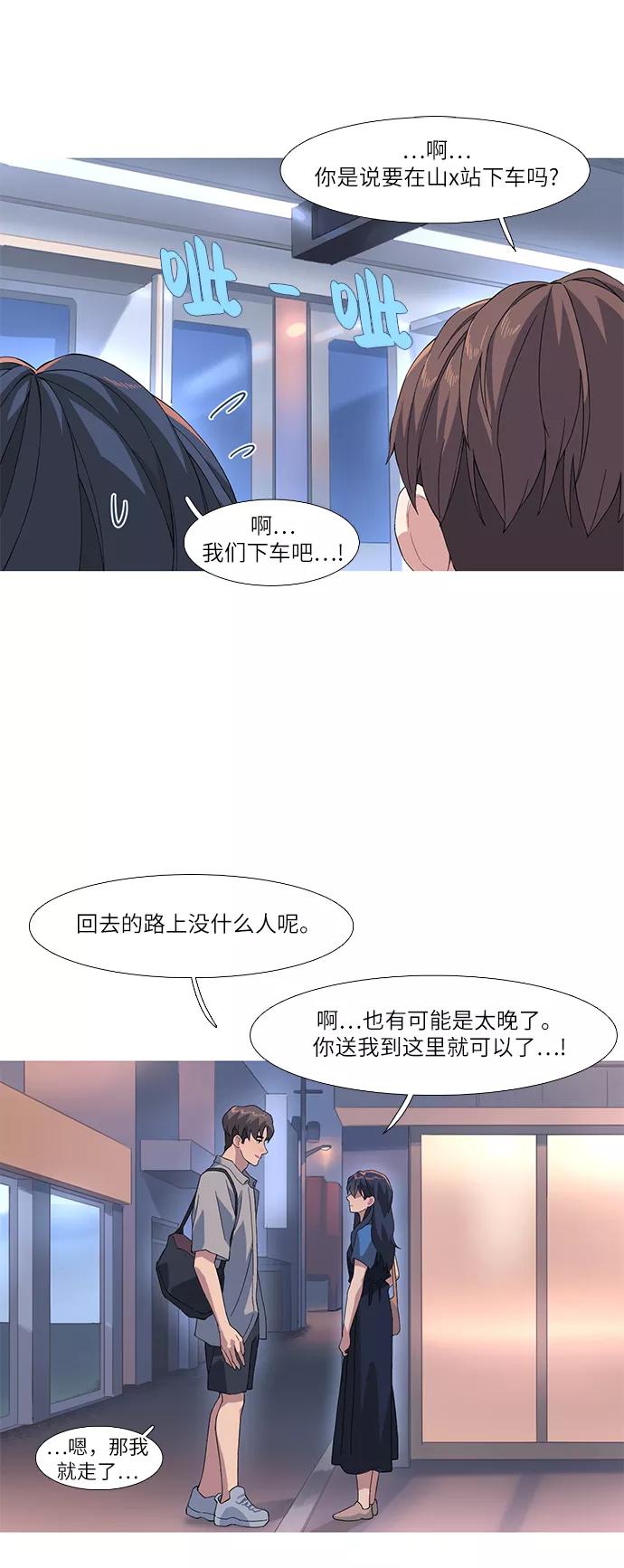 《胆小的调色盘》第42话 第12页