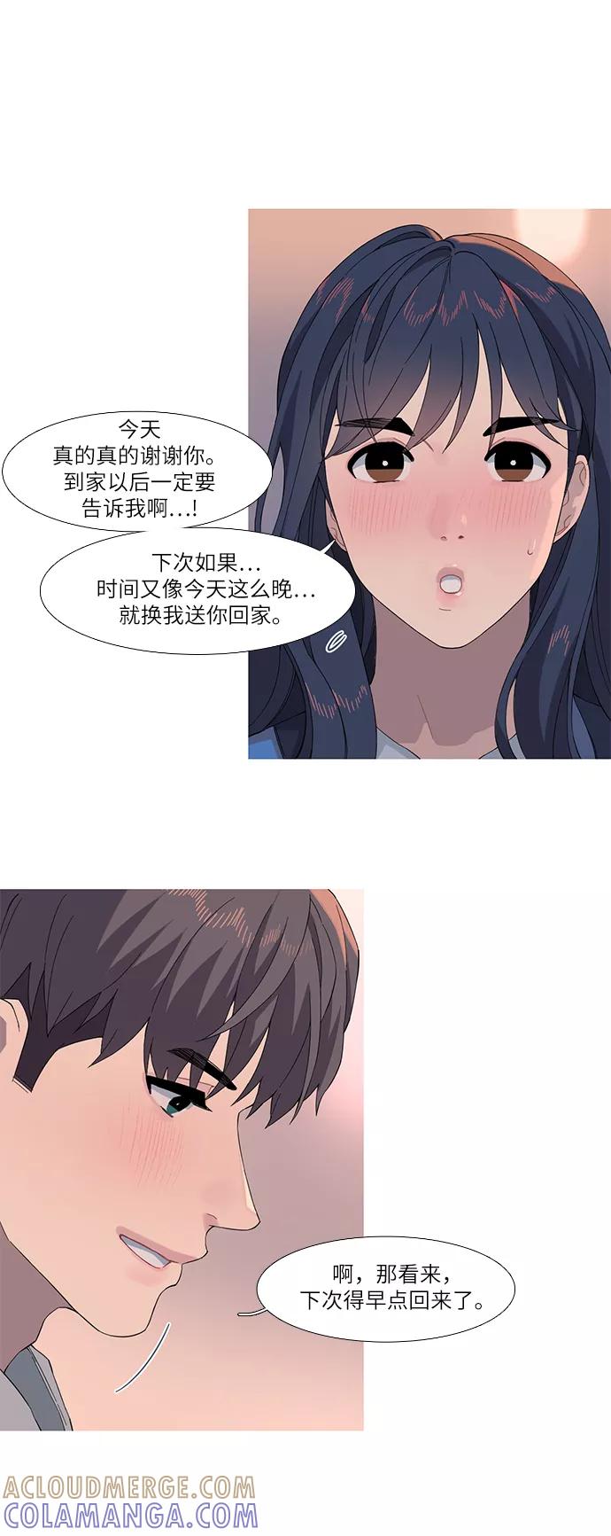 《胆小的调色盘》第42话 第13页