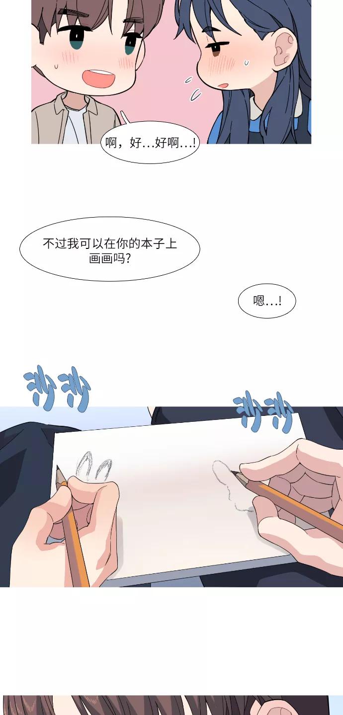 《胆小的调色盘》第42话 第6页