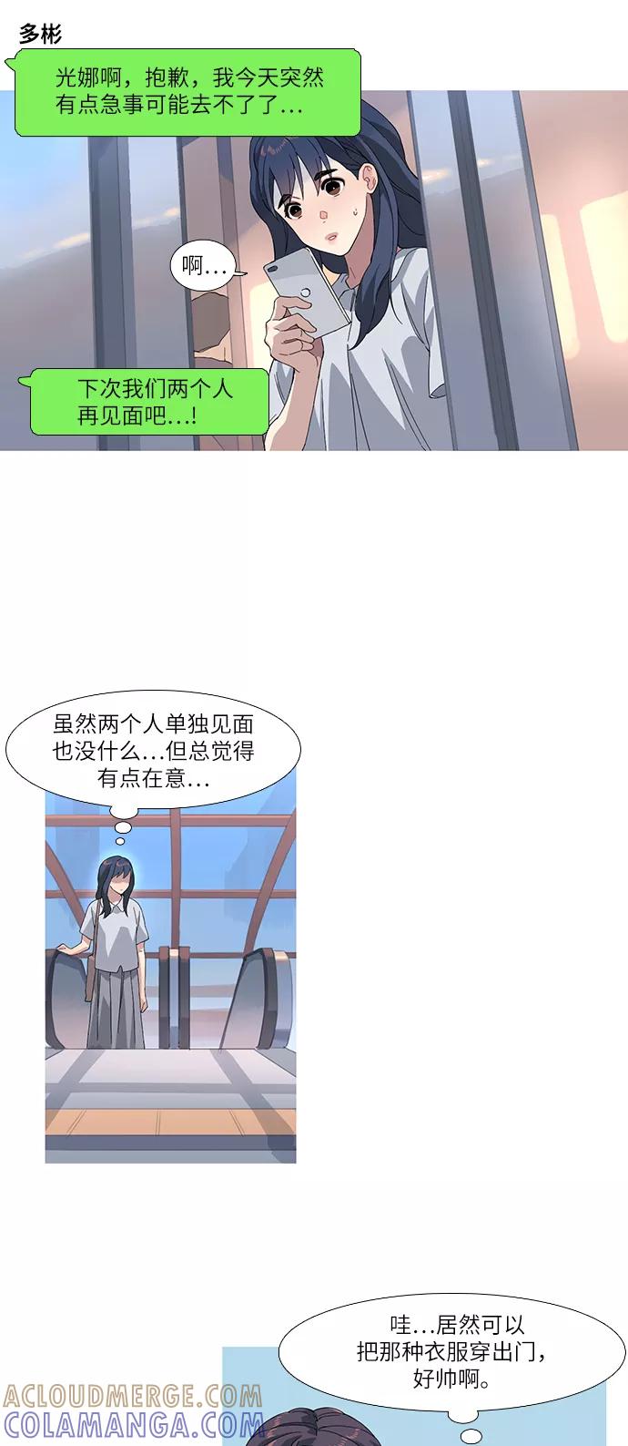 《胆小的调色盘》第42话 第25页
