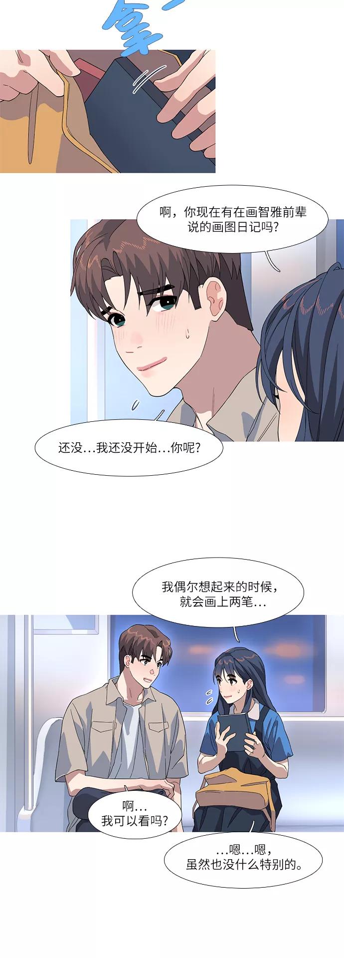 《胆小的调色盘》第42话 第2页