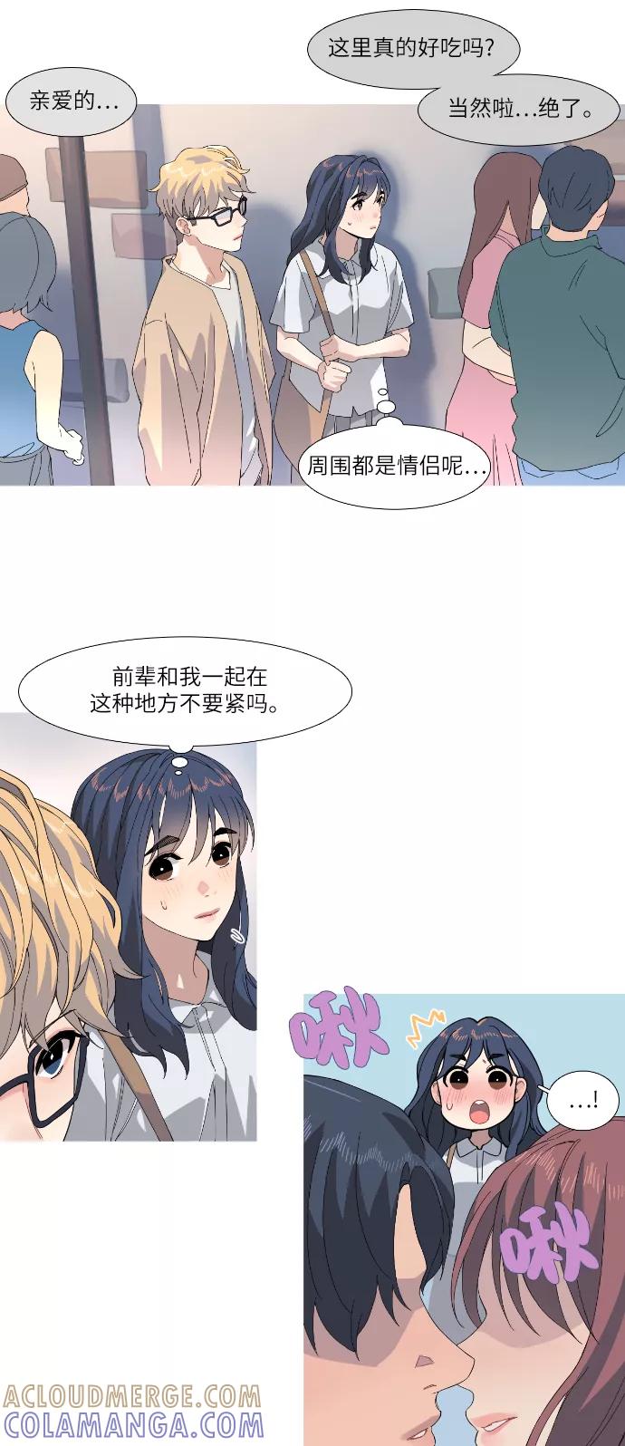 《胆小的调色盘》第43话 第5页