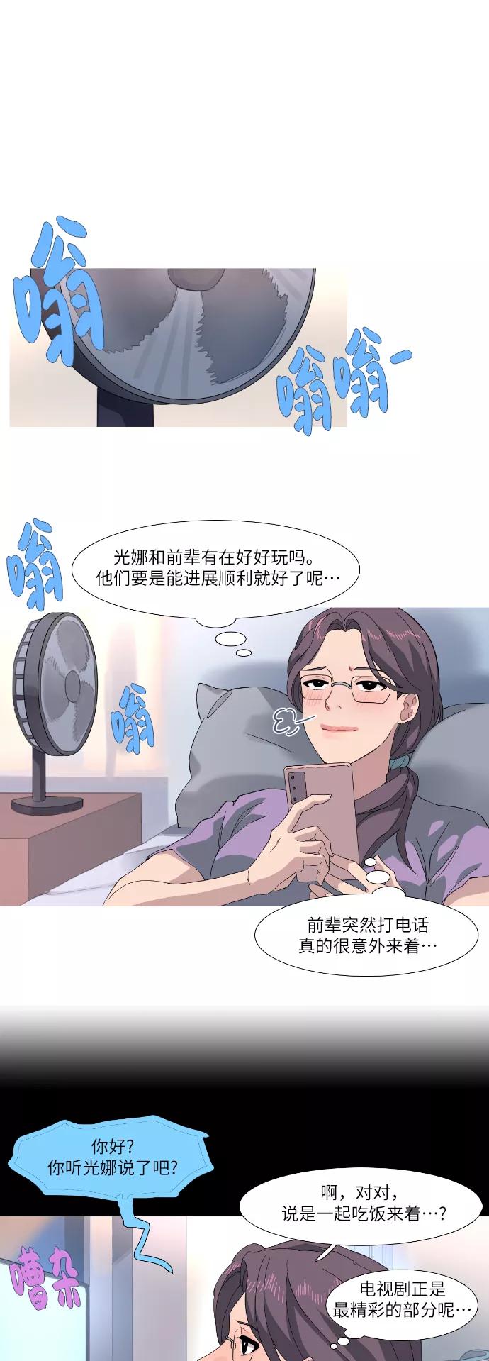《胆小的调色盘》第43话 第22页
