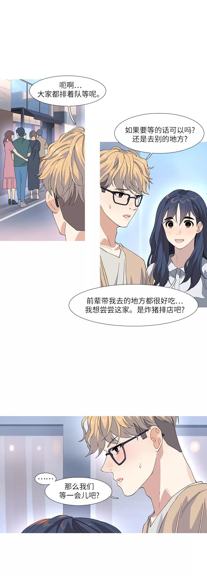《胆小的调色盘》第43话 第4页