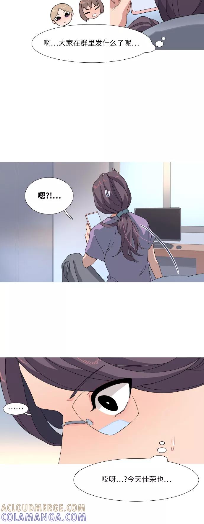 《胆小的调色盘》第43话 第25页
