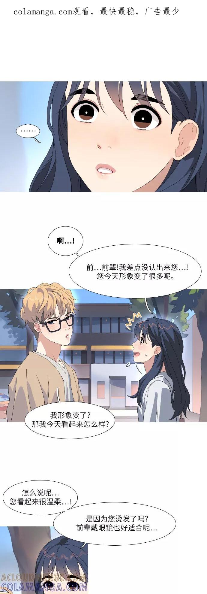 《胆小的调色盘》第43话 第1页