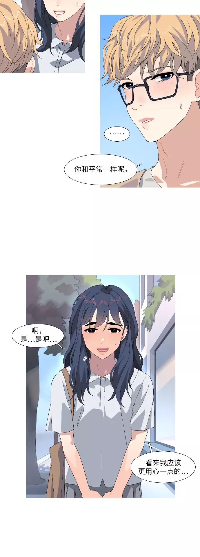 《胆小的调色盘》第43话 第2页