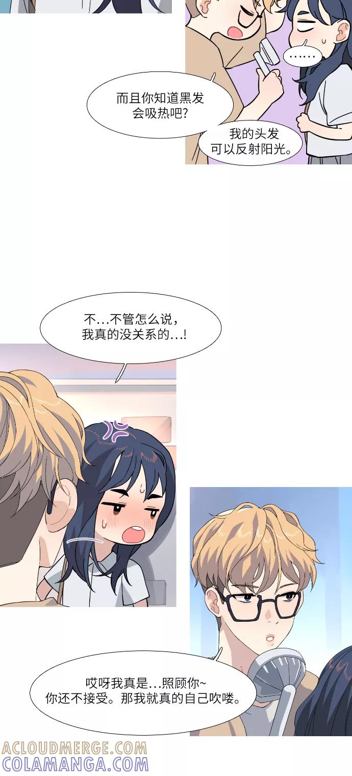 《胆小的调色盘》第43话 第9页