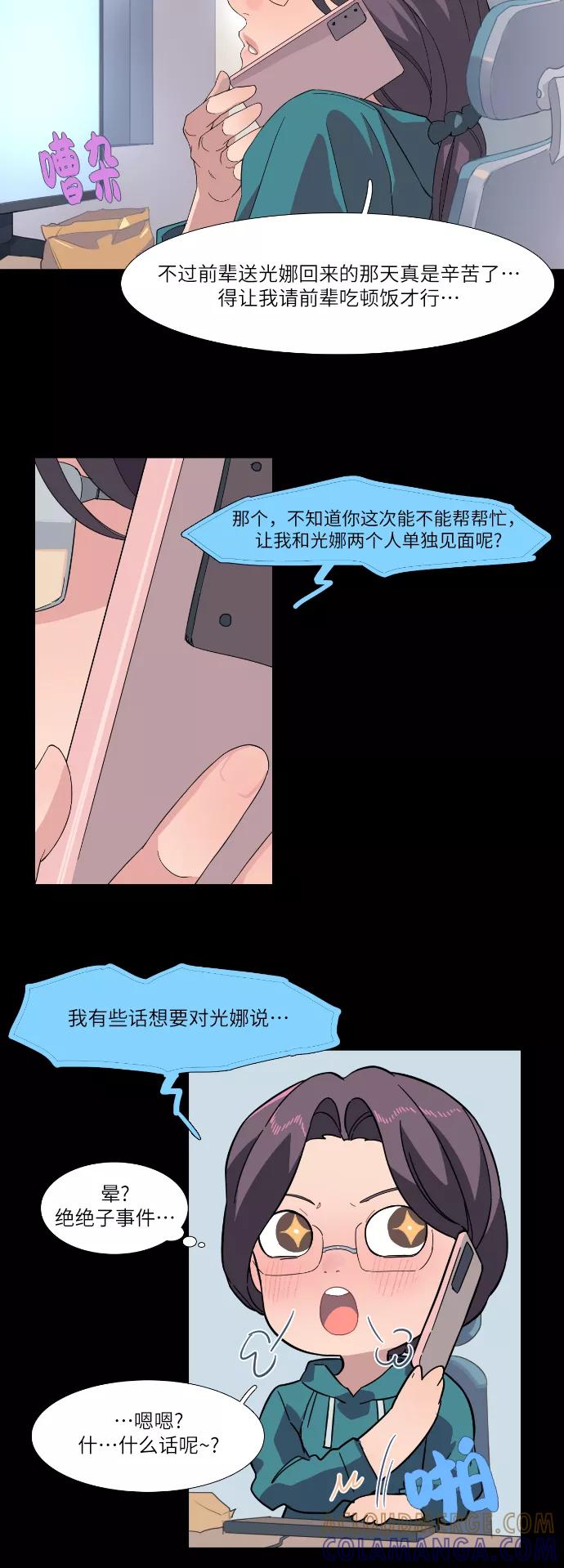 《胆小的调色盘》第43话 第23页