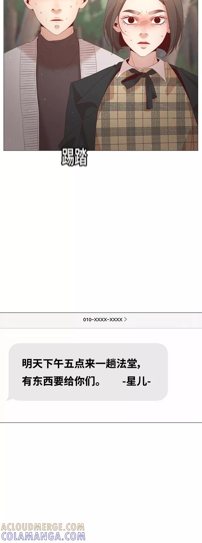 《牵牛和仙女》第43话 第4页