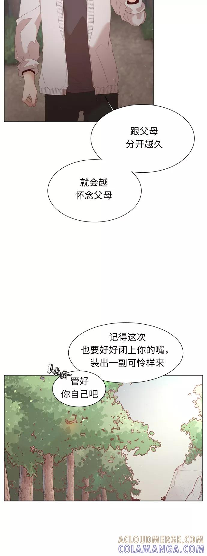 《牵牛和仙女》第43话 第7页