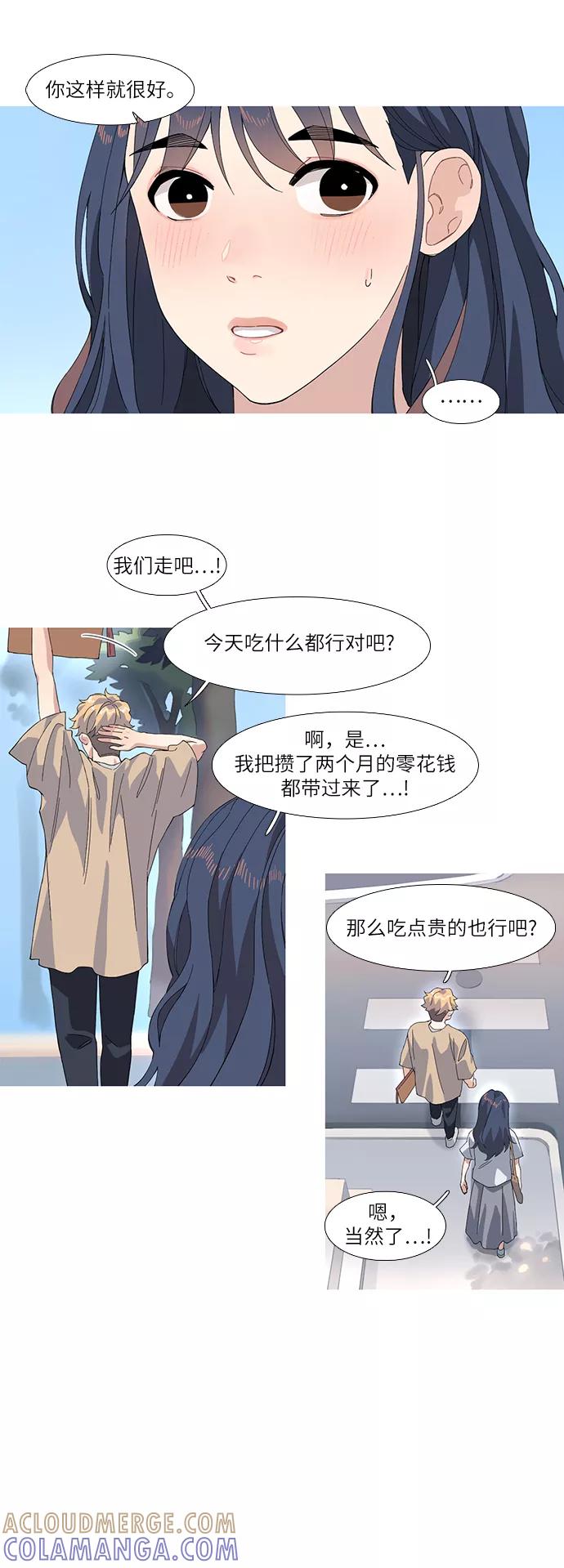 《胆小的调色盘》第43话 第3页