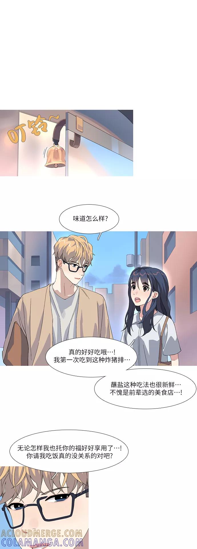 《胆小的调色盘》第43话 第13页