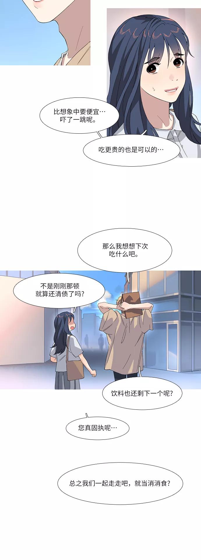 《胆小的调色盘》第43话 第14页