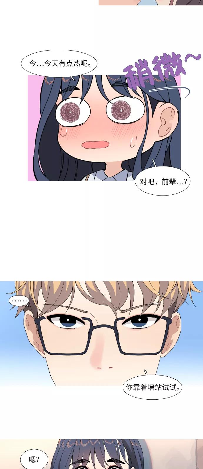 《胆小的调色盘》第43话 第6页