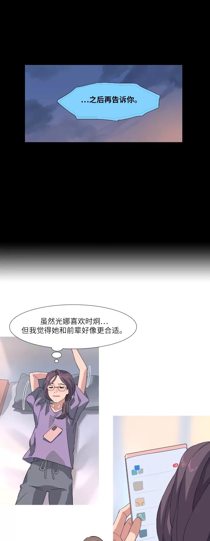 《胆小的调色盘》第43话 第24页
