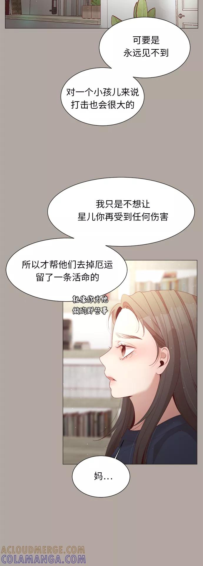 《牵牛和仙女》第43话 第37页