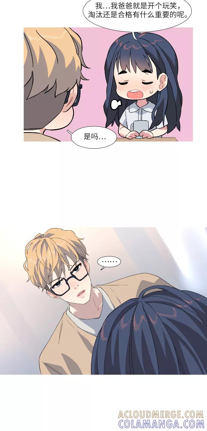 《胆小的调色盘》第44话 第15页