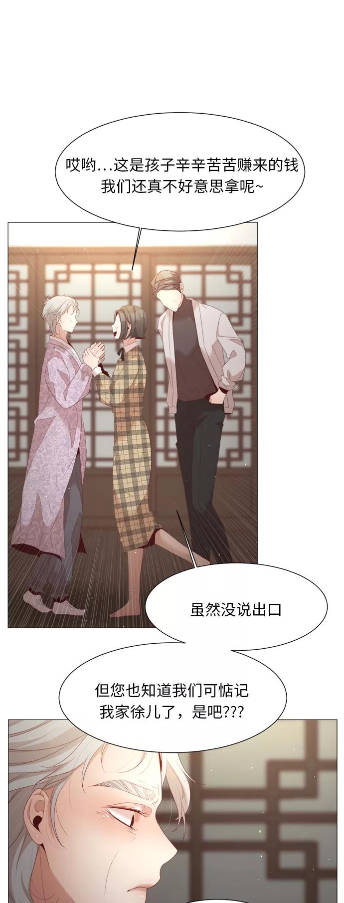 《牵牛和仙女》第44话 第32页