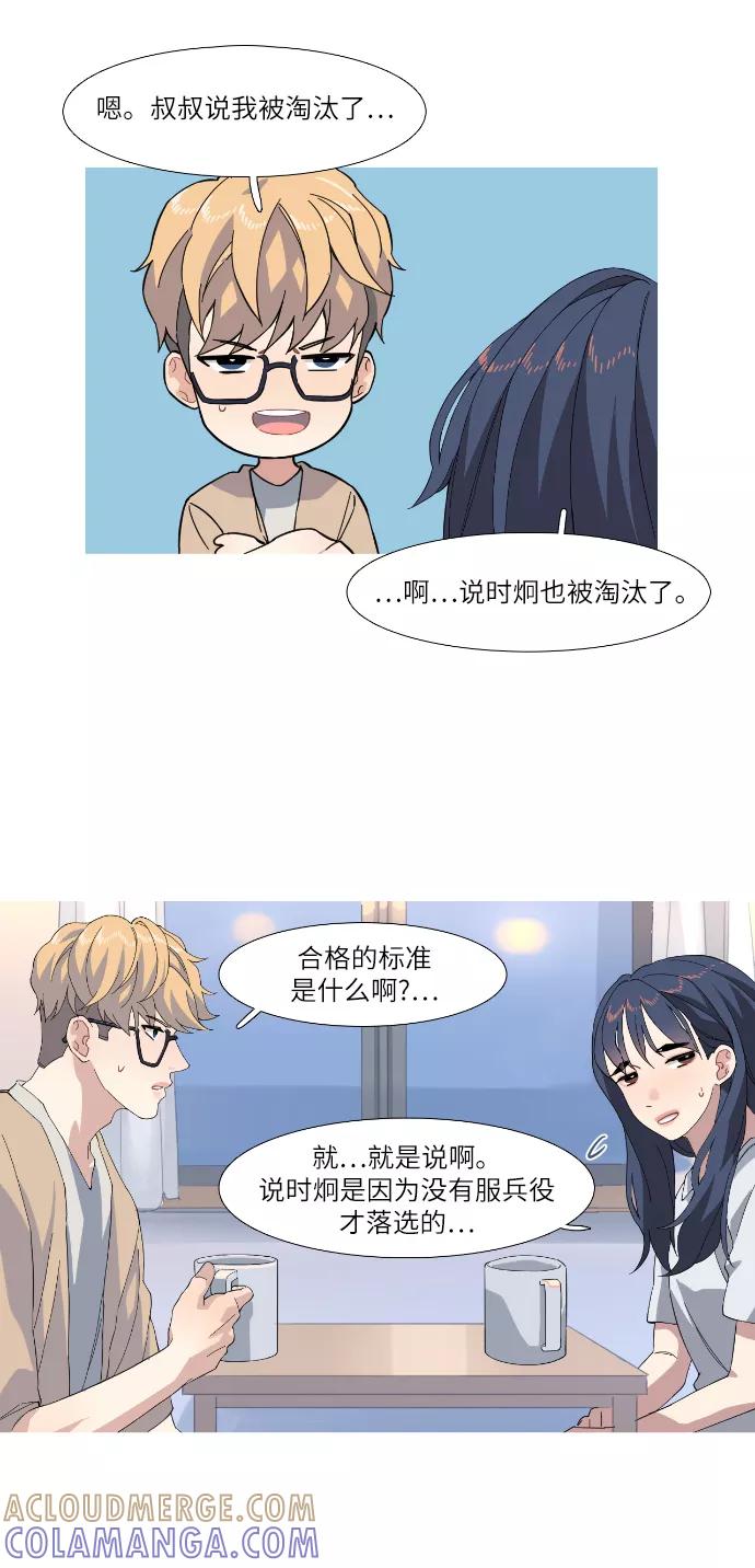 《胆小的调色盘》第44话 第13页